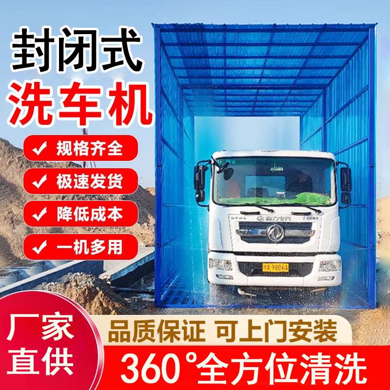 智能龙门洗车机全自动工地洗轮机新款感应冲洗平台建筑工程洗轮机