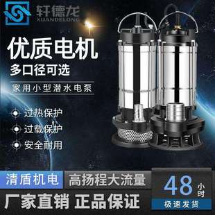 不锈钢潜水泵220v水泵大功率农用污水泵家用高扬程清水泵抽水水泵