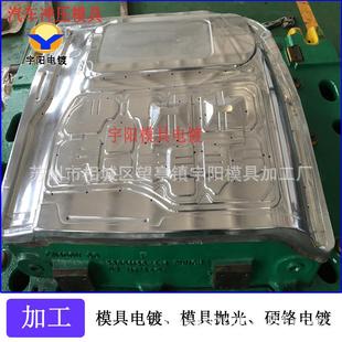 模具抛光电镀 塑胶模具电镀化学镍 模具硬铬电镀