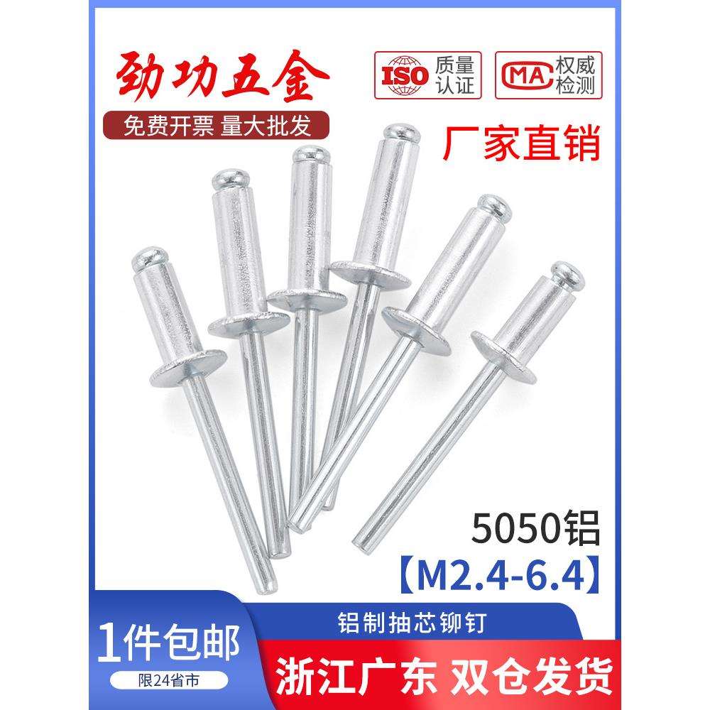 抽芯铆钉铝制拉铆钉铝圆头抽心柳钉拉钉拉铆钉M2.4/3.2/4/5/6mmL