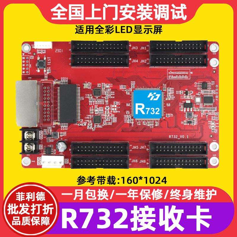 灰度科技HD-R732小间距全彩大屏幕LED显示屏接收卡电子屏控制卡