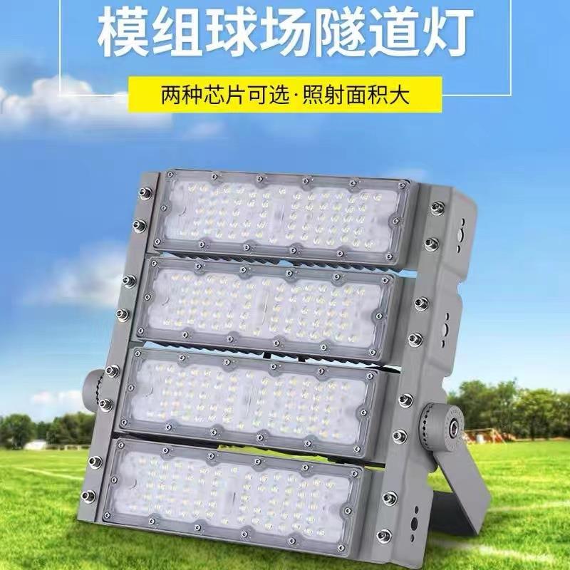 150W200W隧道灯模组500W大功率LED投光灯户外防水球场灯高杆路灯