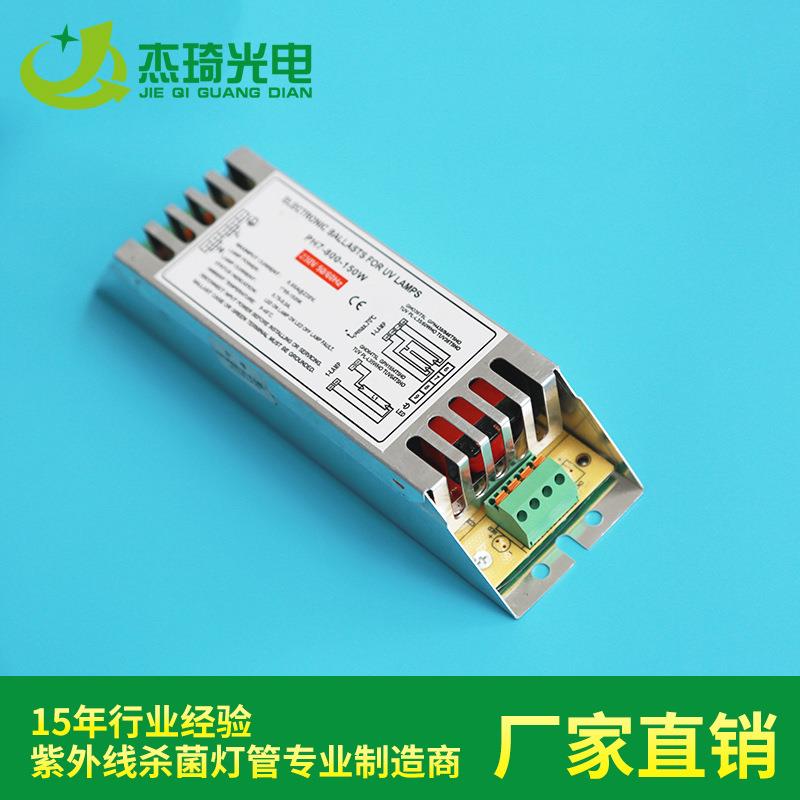 直销150W电子镇流器 废气污水处理UV灯电源 紫外线杀菌灯管镇流器