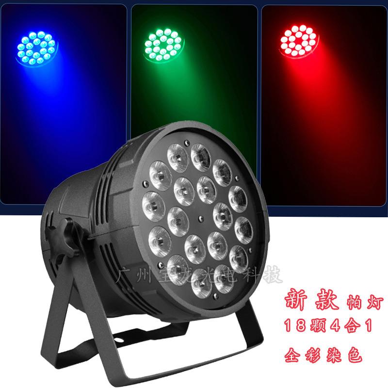 新款帕灯LED18颗全彩帕灯四合一染色灯婚庆帕灯舞台灯光厂家直销