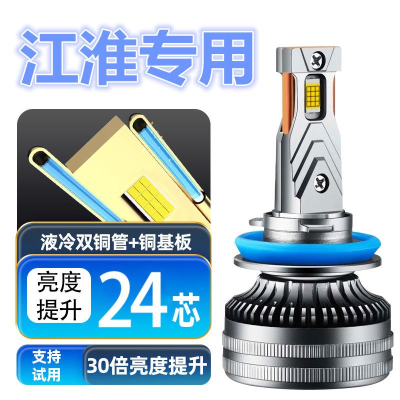 09-14款江淮悦悦专用汽车LED前大灯超高亮远近光一体H4灯泡强光