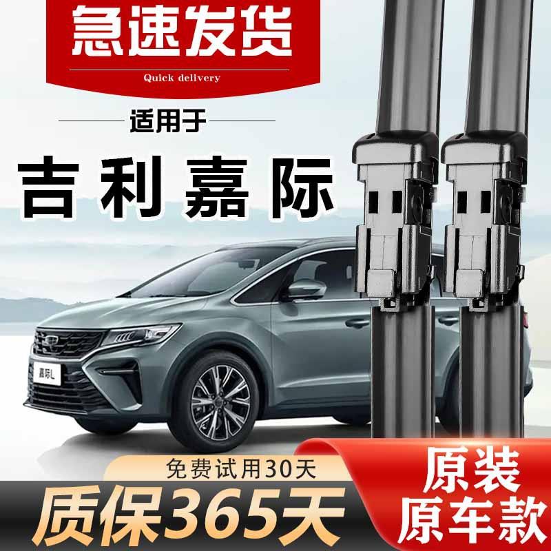 吉利嘉际雨刮器原装19款20年21无骨22胶条23高清24专用原厂雨刷片