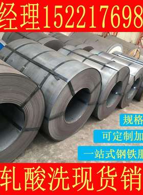 HR1200T/900Y-MS热轧酸洗板卷 高强度热轧钢板钢带 规格齐全现货