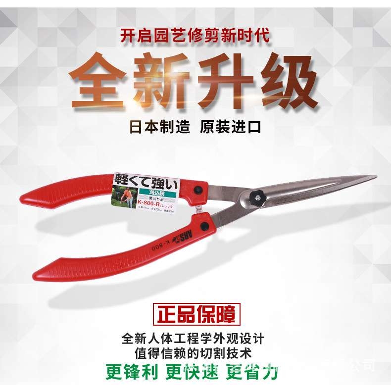 爱丽斯（ARS） K-800绿篱剪 整篱剪 绿篱剪枝剪 园林篱笆修枝剪
