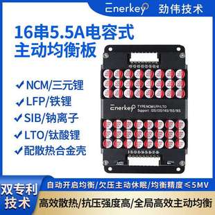 劲伟16S电容均衡板大电流一体式 小家电锂电保护板主动均衡保护板