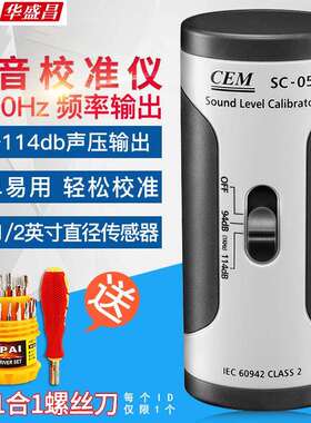 CEM华盛昌厂家直销 噪音计声级校准器 噪音仪校准SC-05
