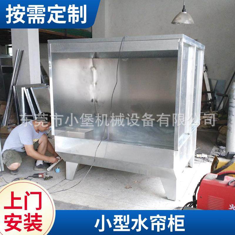 热销东莞水帘柜 小型水帘柜 环保水帘喷漆柜 单双工位水濂柜