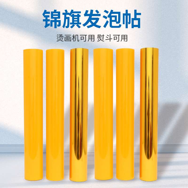 厂家生产锦旗发泡帖发泡膜热转印膜刻字贴闪金浆贴纸烫金制作材料
