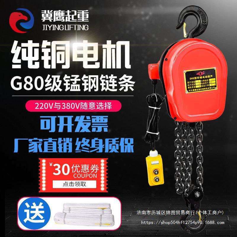 环链电动葫芦380v家用倒链提升机1t2t3t5吨爬架链条式起重机220v