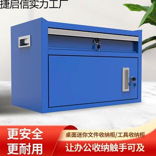 桌面家用抽屉式工具箱文件收纳存储柜铁皮柜加厚车载收纳箱工具柜