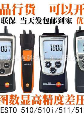 德图testo510i/512压差表 正负压数显电子风压力洁净室差压微压计