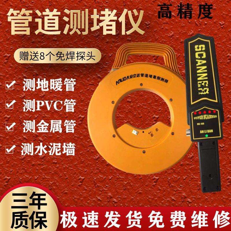 安立达管道测堵神器高精度电工测铁管PVC管线管堵塞探仪排堵仪
