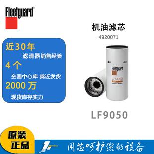 弗列加LF9050 机油滤清器机油滤芯过滤器康明斯机油格机滤4920071