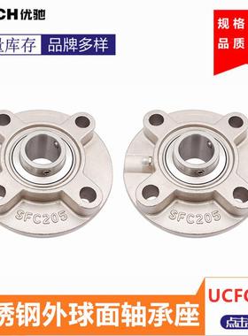 304不锈钢圆形凸台带座外球面轴承 SSUCFC205 SSUCFC206厂家
