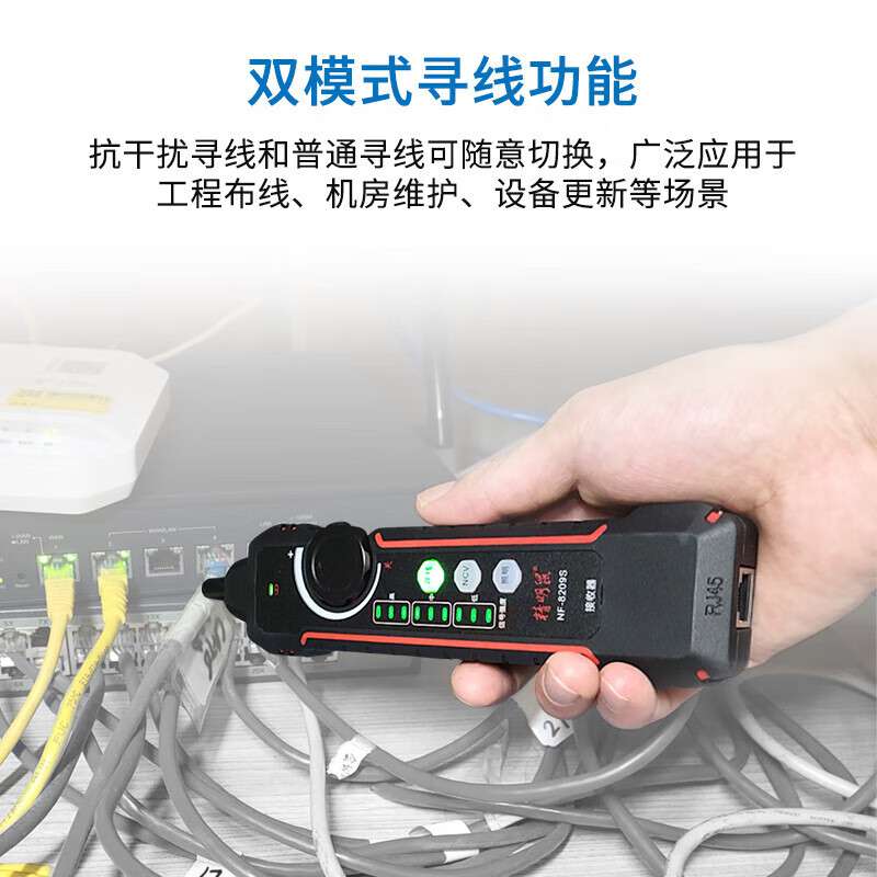 精明鼠NF-8209S寻线仪poe网络测试仪抗干扰巡线器网线测线仪寻线