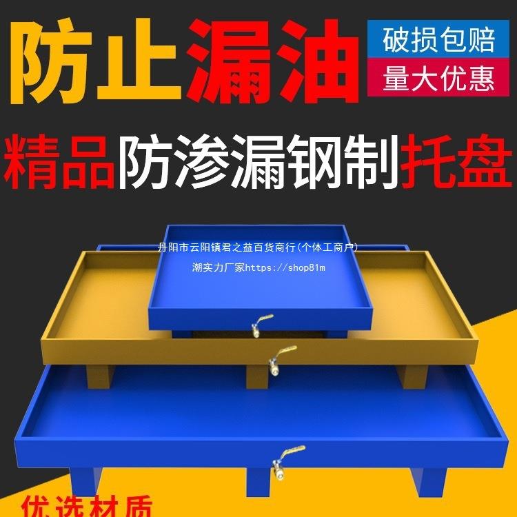 防渗漏托盘化学品防泄漏托盘油桶危废液体仓库二次容器防漏油平台