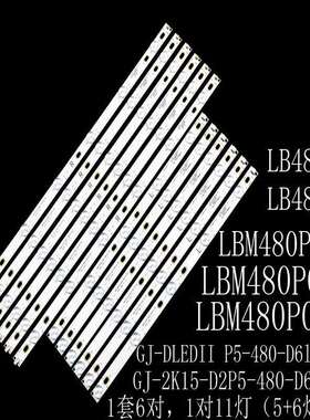 适48PFL5V40/T3灯条GJ-2K15-D2P5-480-D611-V3 EVTLBM480P0501