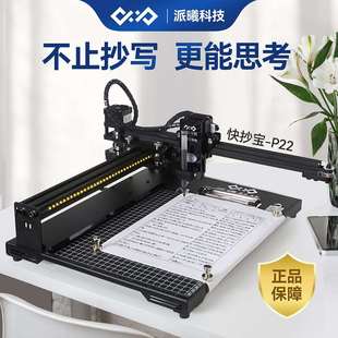 自动抄写机个人办公超静音写字机 性价比款 派曦科技 快抄宝P22
