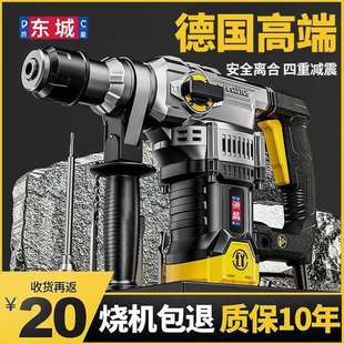 东石城头电锤电镐电钻多功能大功率冲击钻工业混凝土家用电动工具