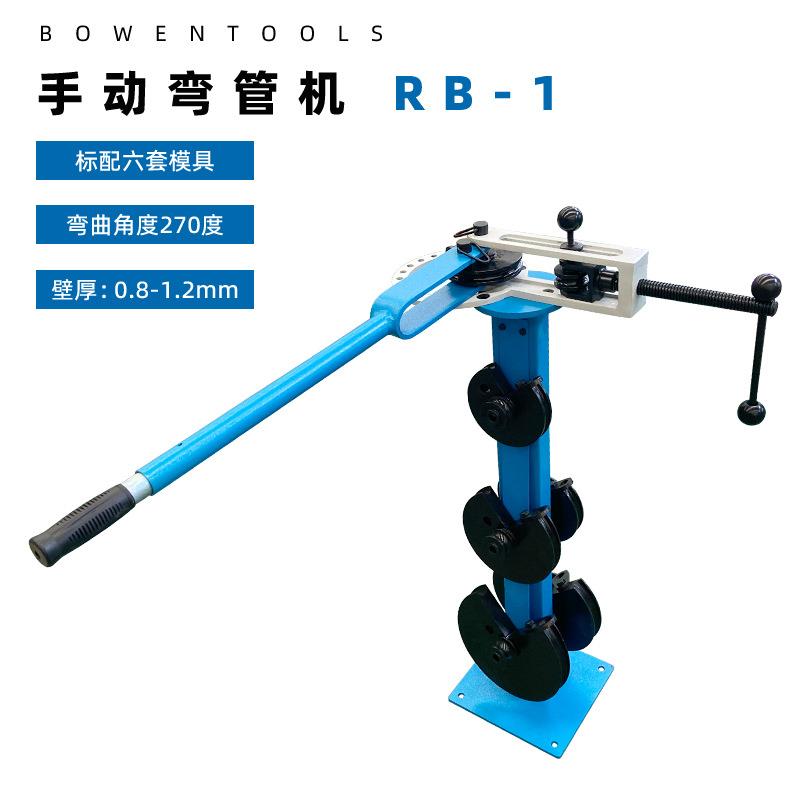 弯管机RB-1手动金属管材折弯机标配6套模具270°角度弯曲操作简单