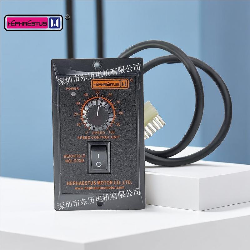 hephaestus赫菲托斯调速电机专用控制器US52马达调速器60W 220V