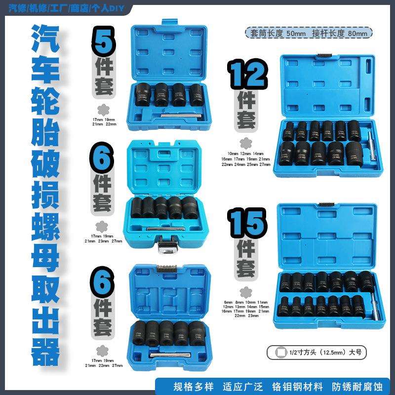 受损生锈滑牙轮胎螺母取出器反牙反螺旋防滑套筒防盗螺丝专用套筒