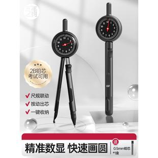 三年二班圆规半径指针数显初中生圆规尺子套装 小学生中高考2b自动