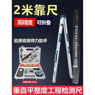 靠尺2米折叠铝合金水平尺高精度验房工具套装 建筑垂直检测尺数显