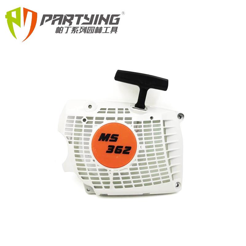 MS362 MS362C 拉盘 启动总成 手拉器 启动手柄 起动器