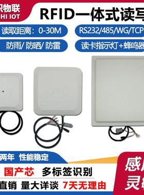 远距离一体机超高频读头RFID工业读写器915Mhz垃圾桶RFID车辆管理