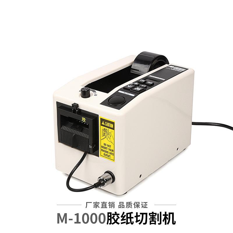 M-1000全自动胶纸机 M1000自动胶带切割机 电动胶纸自动切割机