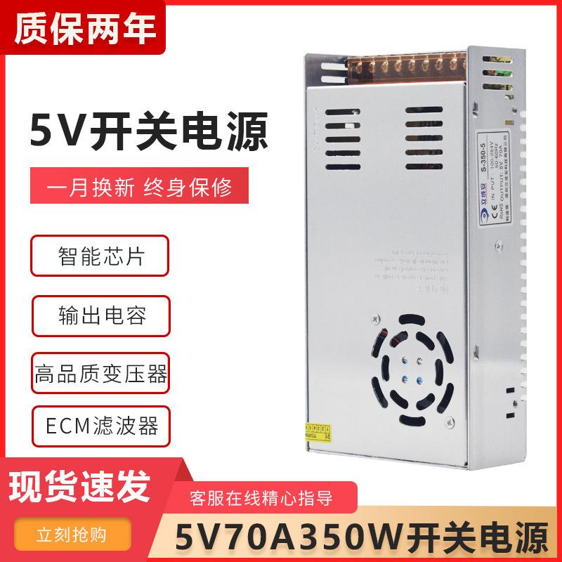 5V70A走字广告牌变压器led全彩电子显示屏幕电源 5V350W开关电源