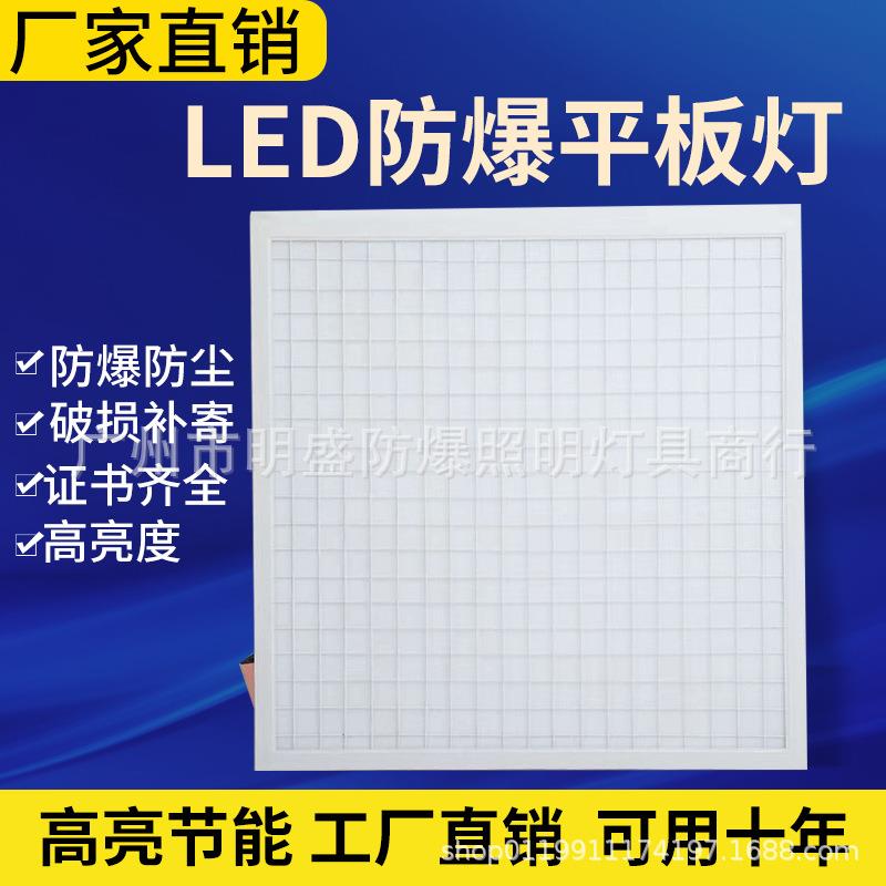 LED防爆平板灯 嵌入式600*600厂房办公室led灯银行厨房吸顶面板灯