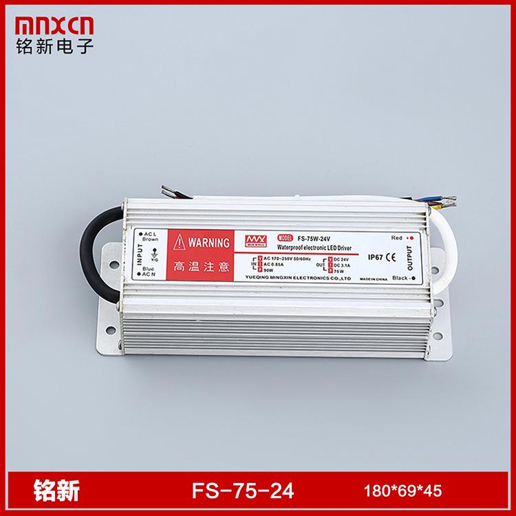 FS-75-24防水恒压型输出 75W FS开关电源 输出24V-3.1A 单端式