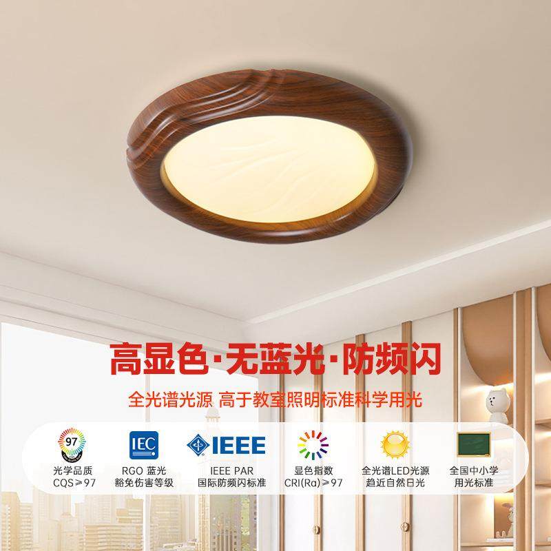 卧室灯北欧极简吸顶灯房间复古全光谱护眼胡桃木纹色广东中山灯具,电子元器件市场,集成电路（IC）,淘宝优惠券,粉丝福利购,淘宝优惠卷