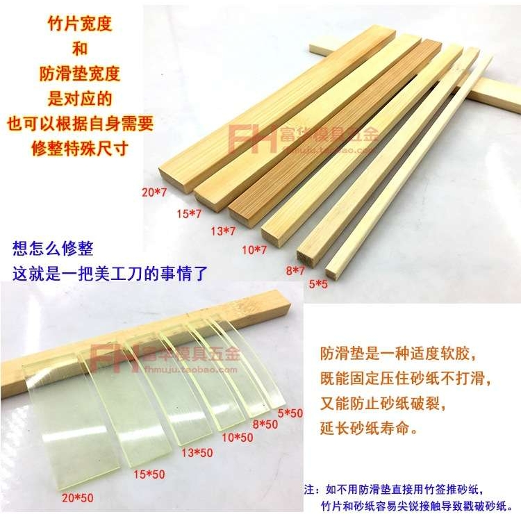 省模抛光竹片 竹签 推砂纸防滑胶垫 模具手工抛光木块 筷子