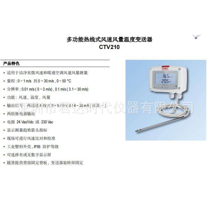 凯茂KIMO CTV210多功能热线式风速风量温度变送器