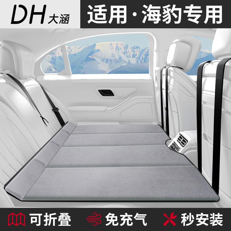 比亚迪海豹dmi/海豹06后排睡垫汽车内睡觉神器后座车载床垫折叠床