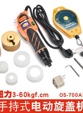 OS700A手持式拧盖机电动锁盖机充电式瓶盖拧紧器110V欧英美规插头