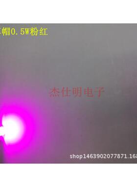 LED灯珠8MM草帽0.5W粉红光高亮粉色DIP直插式粉紫色发光二极管
