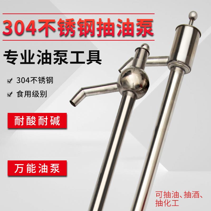 304不锈钢抽油器手动抽油不锈钢油抽油泵大油桶抽水器抽酒器