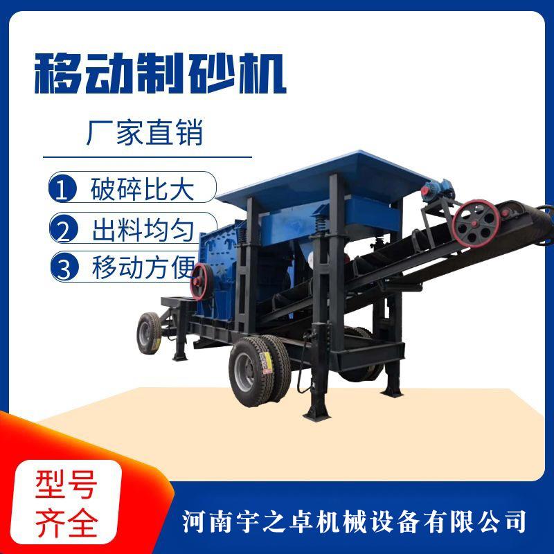 移动矿山颚式制砂机破碎机矿石粉碎机碎石制砂生产线鹅卵石破石机