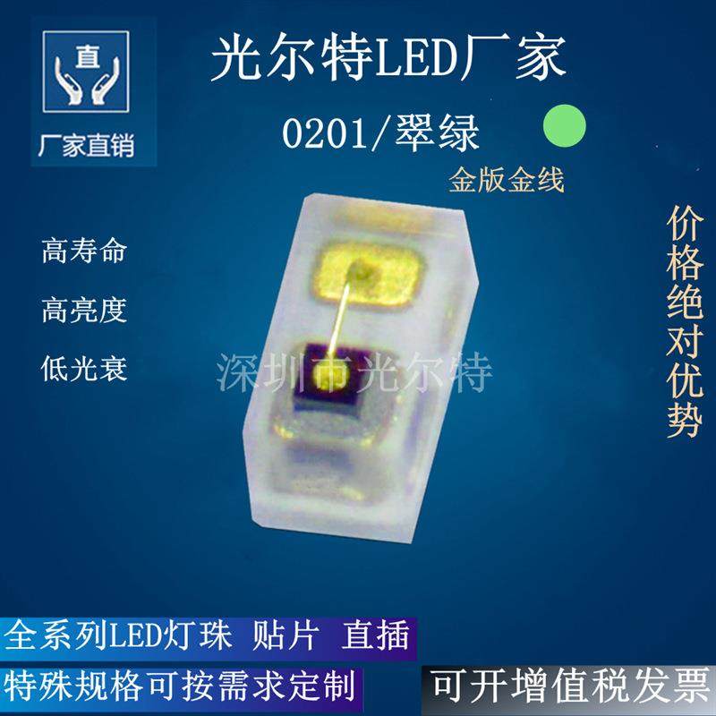 贴片led0201翠绿色高精密器件发光二极管 SMD0201翠绿光微型灯珠