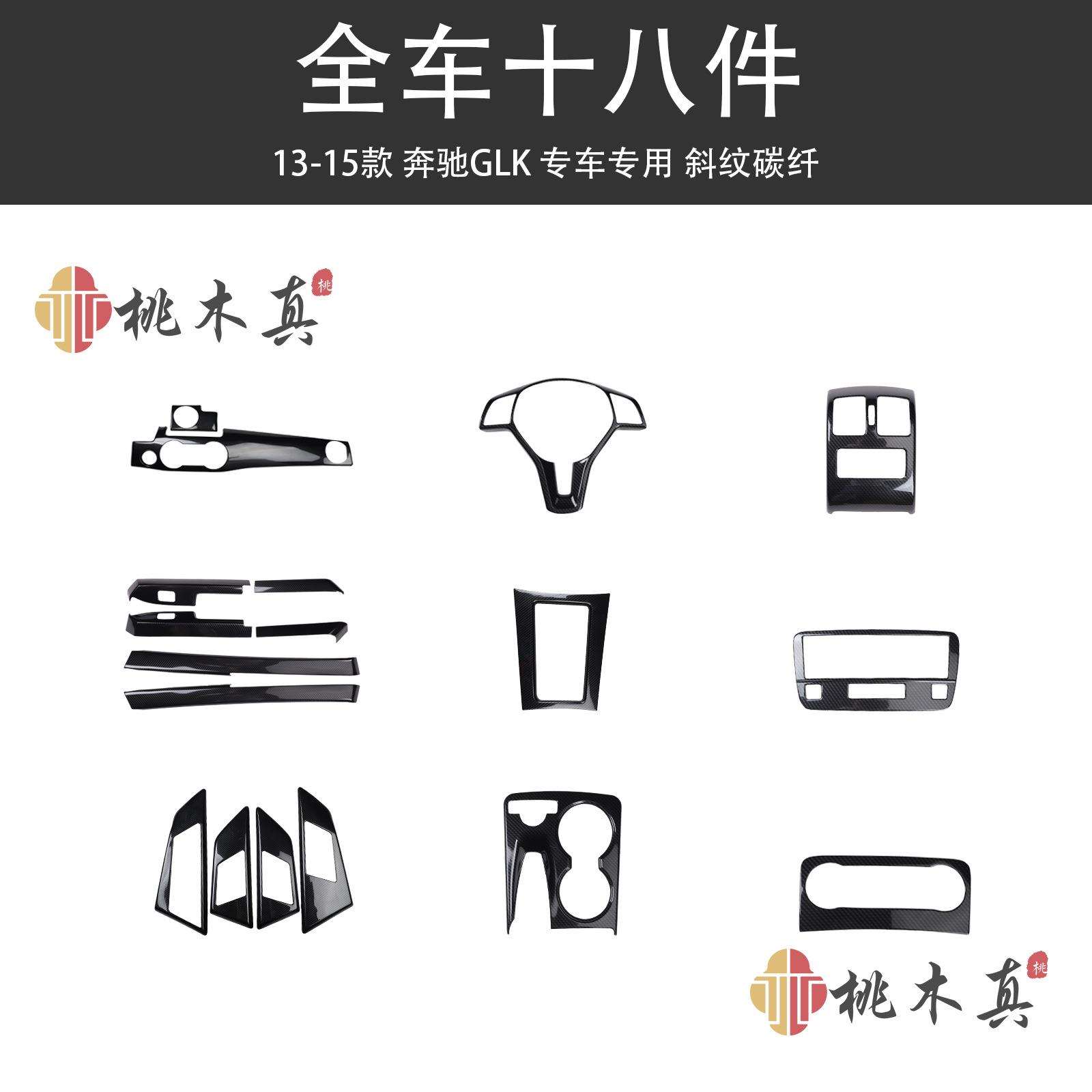 桃木真 GLK260 300汽车岑木车内饰 碳纤维改装中间出风口中控面板