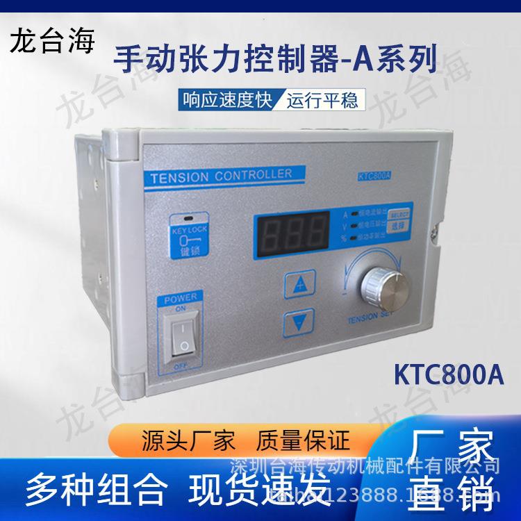 厂家直销定造 磁粉驱动 电线绕线机张力控制KTC800A TCM226 KE848