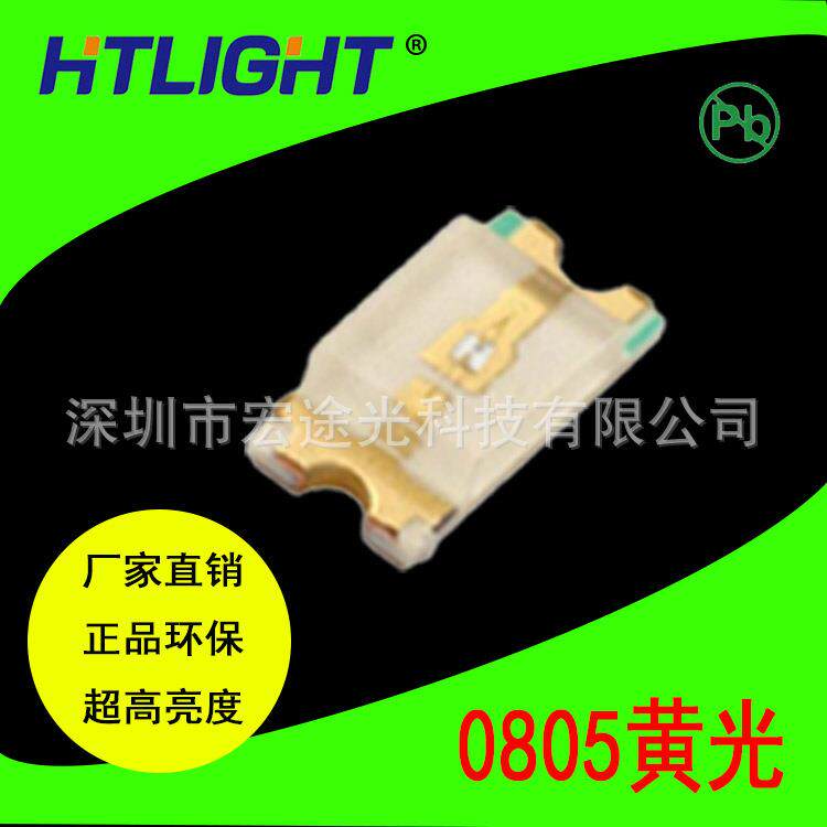 0805灯珠厂家 贴片LED0805黄光 0805超高亮黄灯LED灯珠